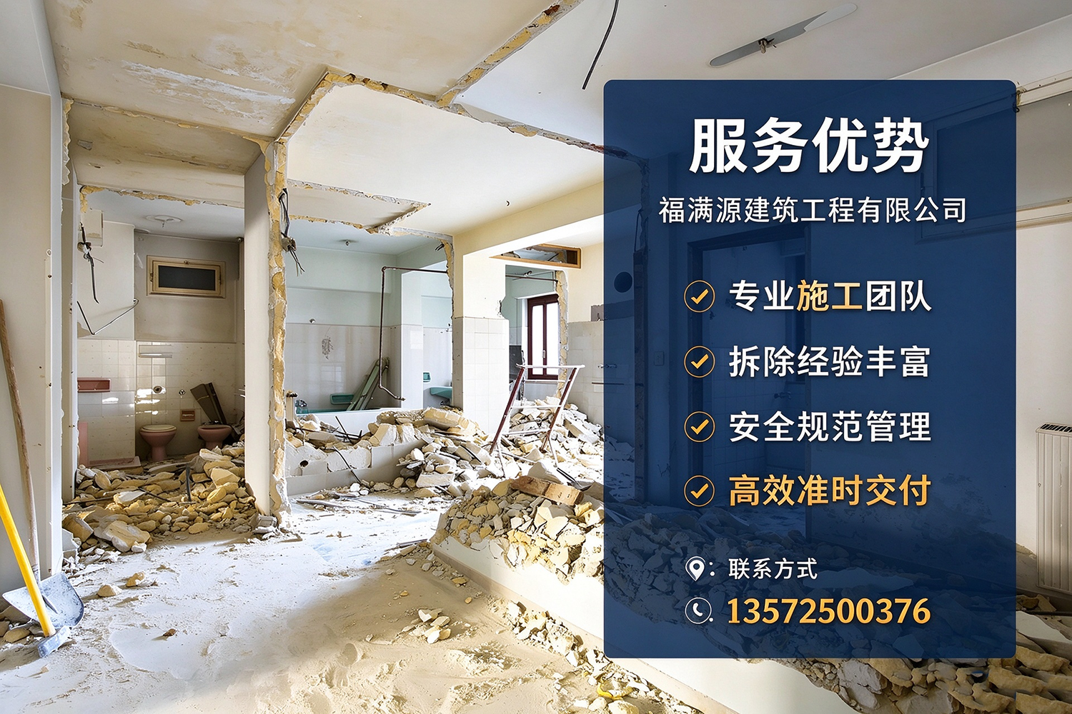 福满源建筑工程·华州站